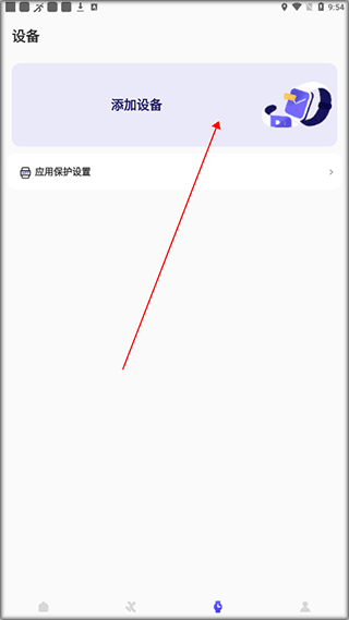 分动手环app图片2