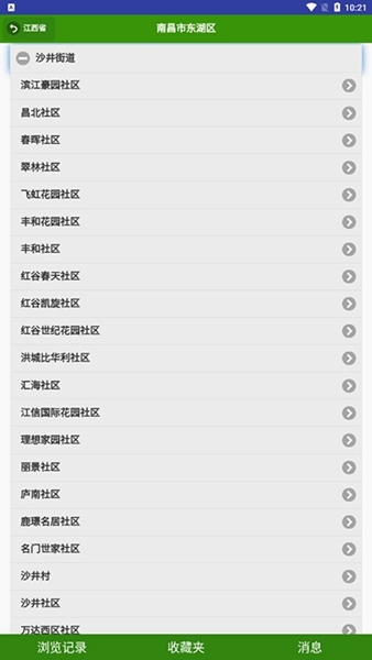 一个村用法图片4