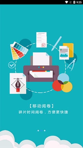 爱多分教师端图片