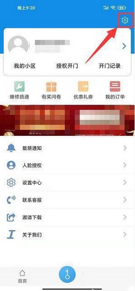 摇一摇开门设置教程2