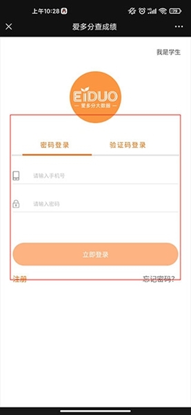 爱多分教师端成绩查询方法图片2