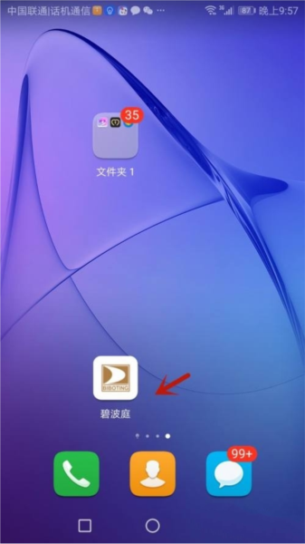 碧波庭软件截图9