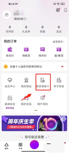 聚鲨环球精选app储值卡兑换教程图片1