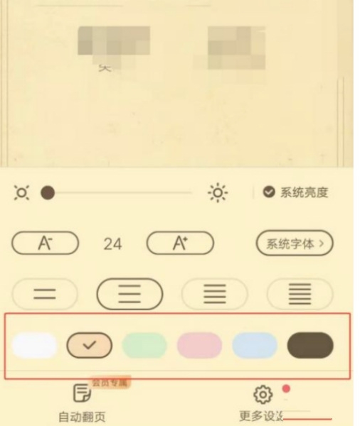 塔读小说免费版小说背景色设置教程图片3