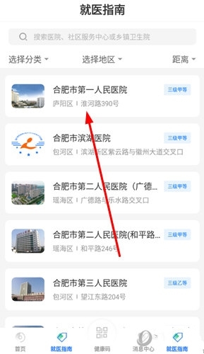 健康合肥软件截图11