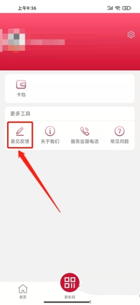 绍兴地铁软件截图3