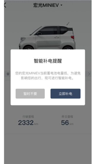 五菱宏光mini软件使用教程截图5