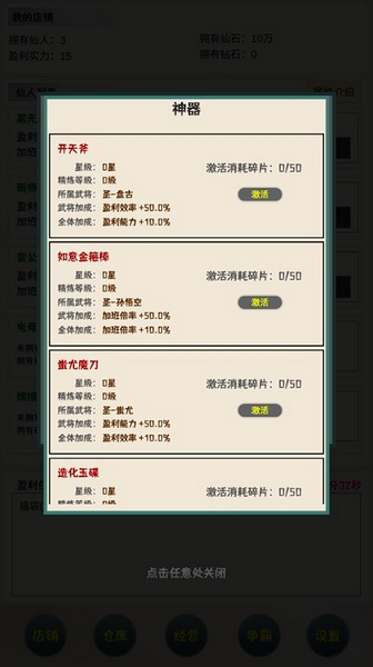 我在仙界当富豪新手教程图片3