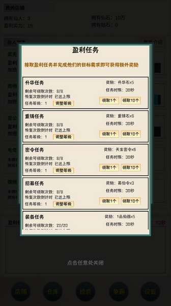 我在仙界当富豪新手教程图片2