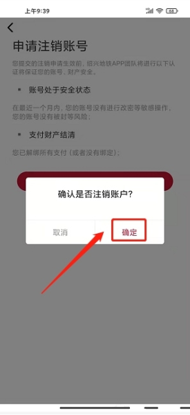 绍兴地铁软件截图9