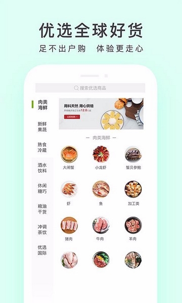 顺丰优选APP图片