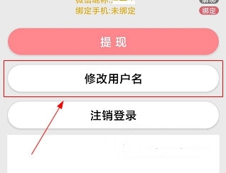用户名修改方法介绍2