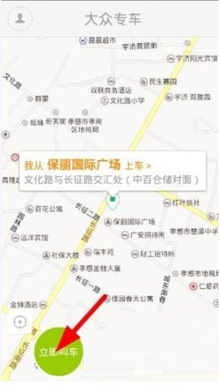 大众出行app使用教程图片1