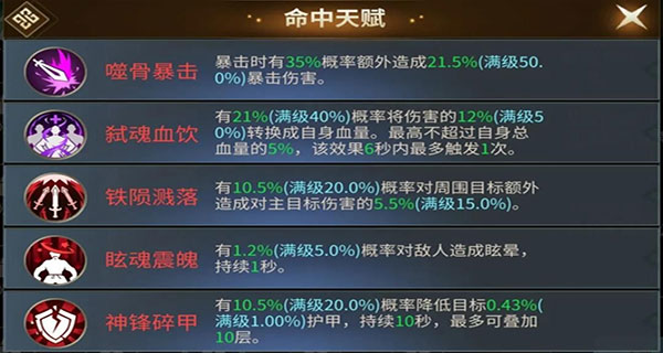 天赋系统加点详细介绍配图3