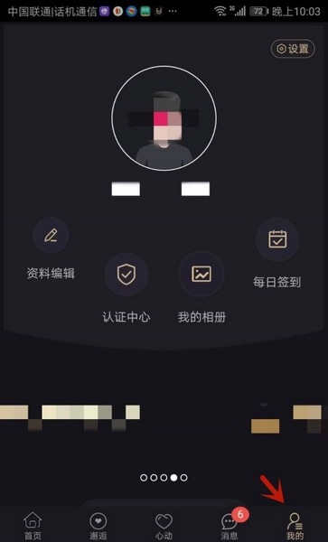 爱优婚恋关闭一键打招呼方法图片1