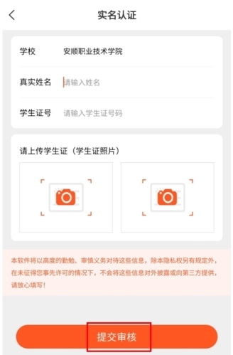 同学库实名认证教程图片5