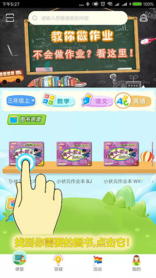 状元共享课堂app怎么打开听力图片1