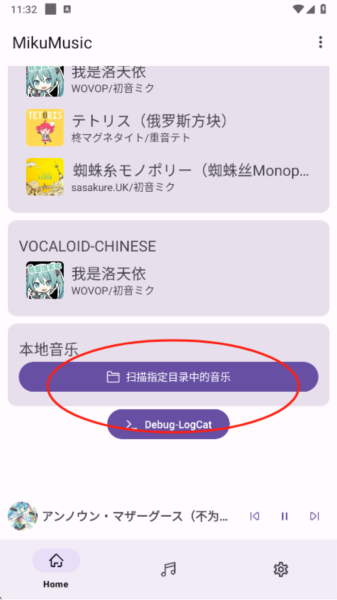 MikuMusic使用教程3