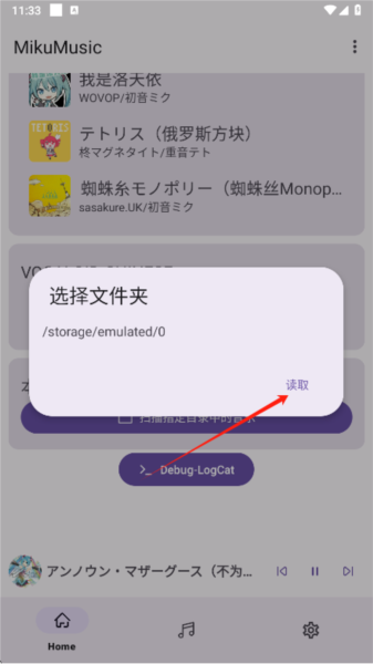 MikuMusic使用教程4