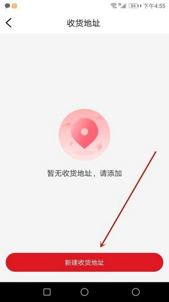 全民严选app收货地址设置教程图片4