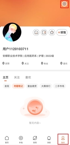 同学库实名认证教程图片1