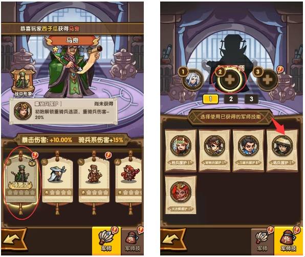 军师系统介绍配图2