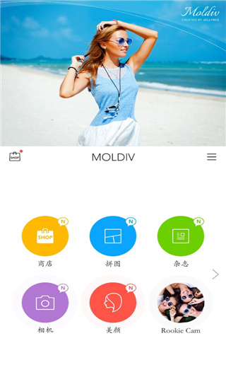 moldiv拼图软件使用教程图片1
