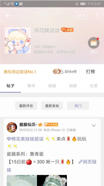 share微博app怎么发超话图片5
