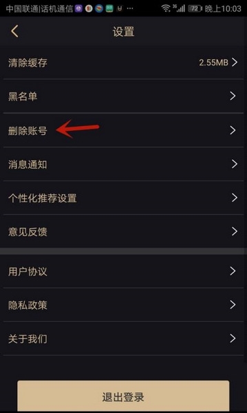 爱优婚恋删除账号方法图片3