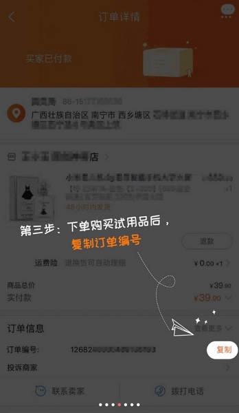 试客联盟app怎么试用3