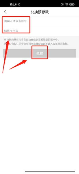 聚鲨环球精选app储值卡兑换教程图片3