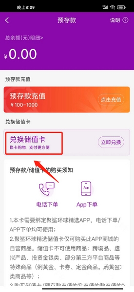 聚鲨环球精选app储值卡兑换教程图片2
