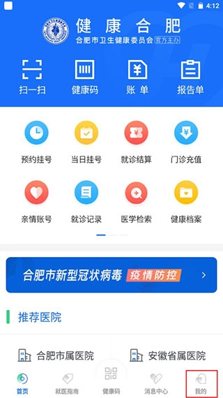 健康合肥软件截图7