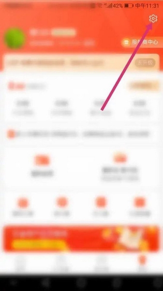 贝省app个人资料清除教程图片1