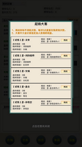 我在仙界当富豪新手教程图片5