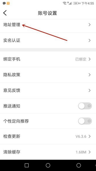 全民严选app收货地址设置教程图片3