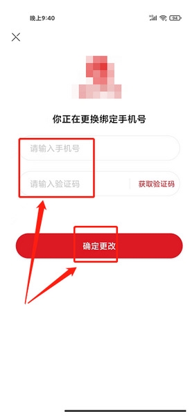 全民严选app手机号换绑教程图片4