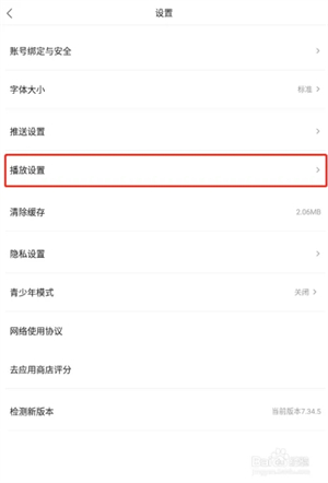 凤凰直播怎么关闭自动播放图片2