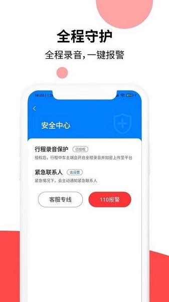 顶风出行app图片