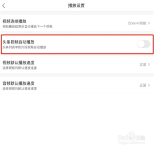 凤凰直播怎么关闭自动播放图片3