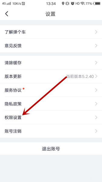 弹个车关闭个性化推荐方法图片3