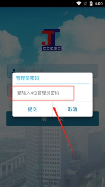 移动巡检app登录简介图片3