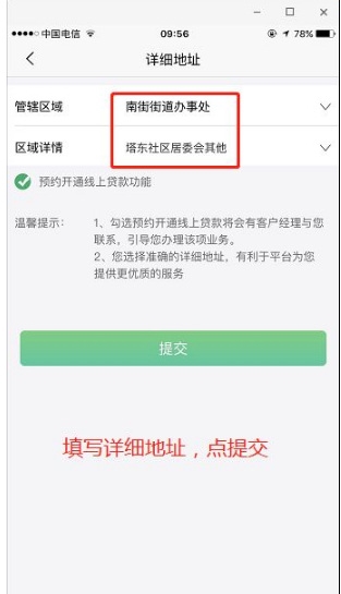 黔农云贷款操作方法图片8