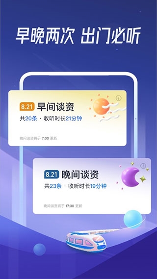 出门听听app图片