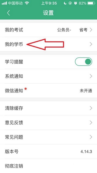 学币充值方法介绍2