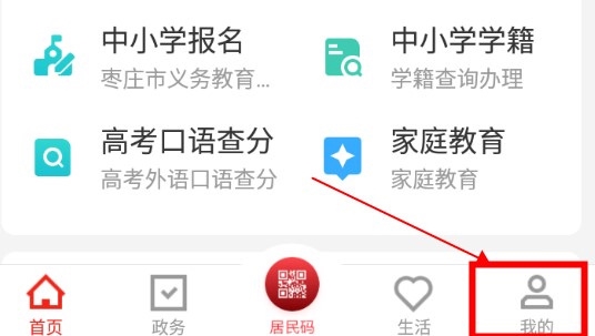 爱山东枣庄怎么换头像1