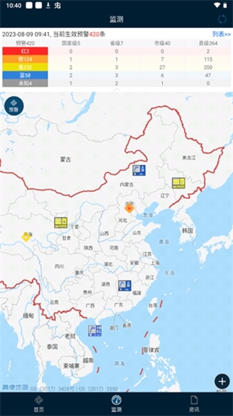 12379国家预警App使用教程图片2