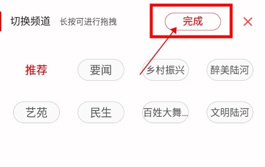 陆河之声app怎么修改频道排序4
