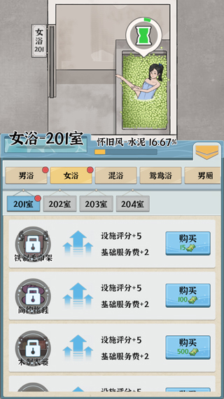 浴场之王新手攻略图片4