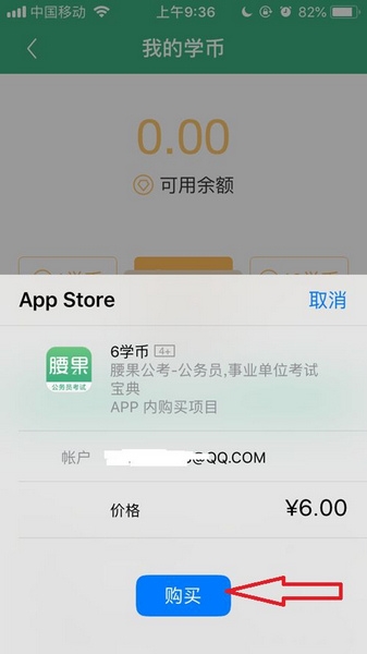 学币充值方法介绍5